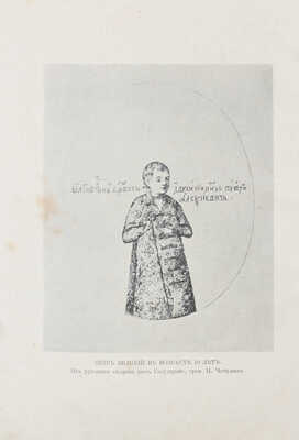 Глинский Б.Б. Царские дети и их наставники. Исторические очерки Б.Б. Глинского / Рис. переплета работы худож. Н. Самокиша. 2-е изд. СПб.; М., 1912.